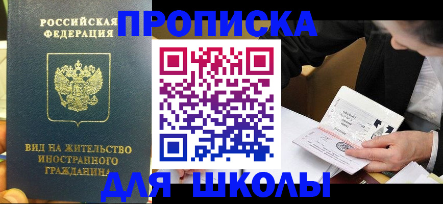 прописка для военкомата в Салавате