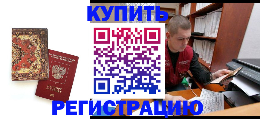 прописка паспорт в Салавате