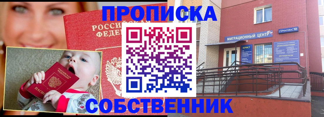 прописка иностранных граждан в Салавате